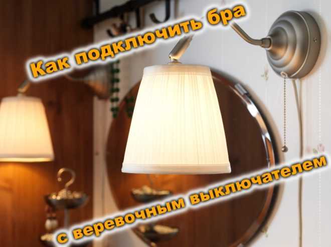 Электрическая схема включения люминесцентного светильника. подключение люминесцентных ламп: схема и принцип работы