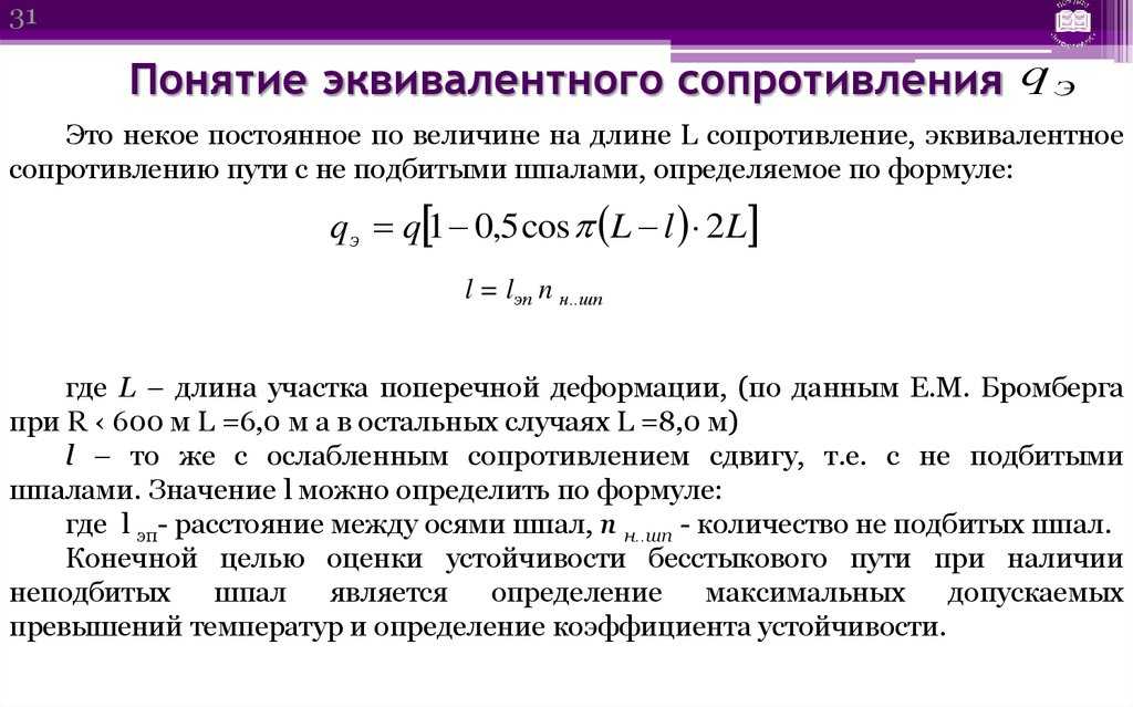 Определить эквивалентное сопротивление для схемы