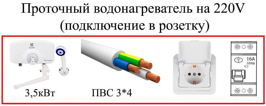 Схема подключения проточного водонагревателя электролюкс к электросети