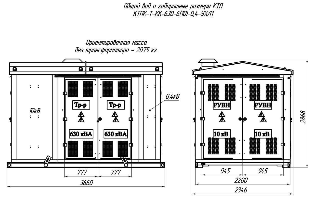 Схема трансформатора КТП КТП 630/10. Габариты КТП 630 КВА 10/0.4. Трансформаторная подстанция КТПН 630. КТП киоскового типа 630 КВА габариты.