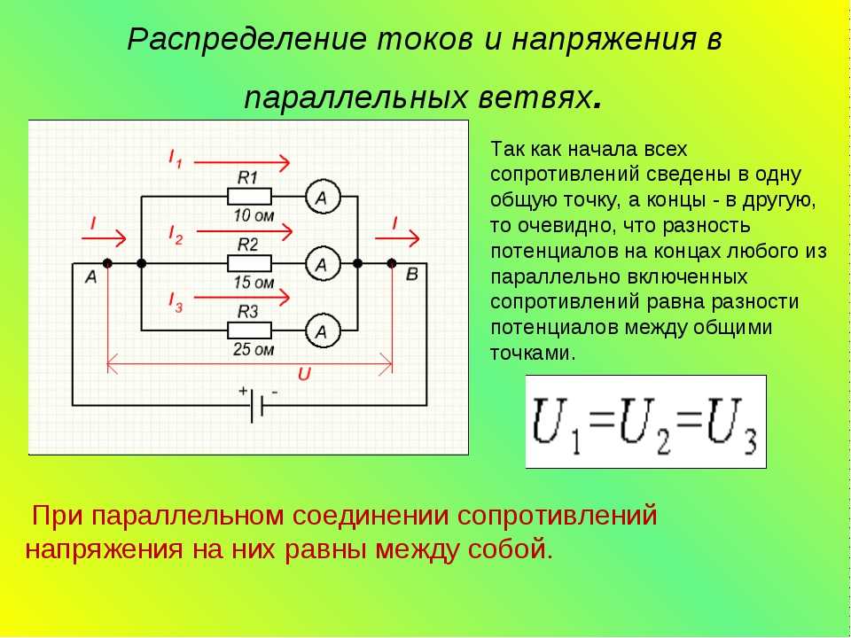 Электрический ток напряжение электрический сопротивлении. Электрические цепи переменного тока электр схемы. Параллельное соединение сопротивлений в цепи переменного тока схема. Электрическая цепь с параллельным соединением резисторов. Схема распределения силы тока при параллельном соединении.