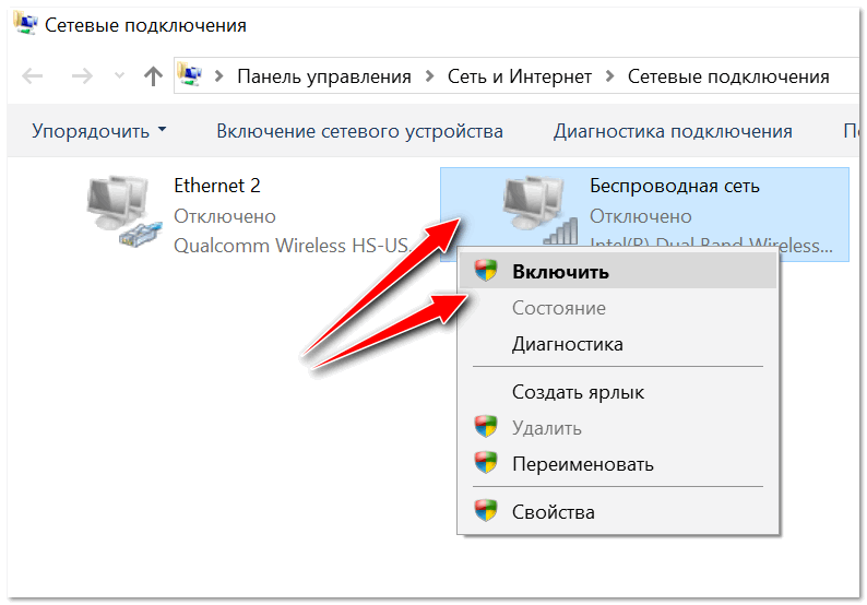 Включи адаптер. Не подключается вай фай на ноутбуке. Ноутбук не подключается к беспроводной сети Wi Fi. Значок беспроводной сети на ноутбуке. Не подключается ноутбук к вай фай роутеру.