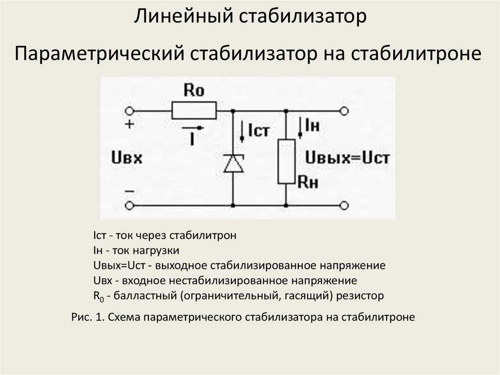 Схема включения стабистора