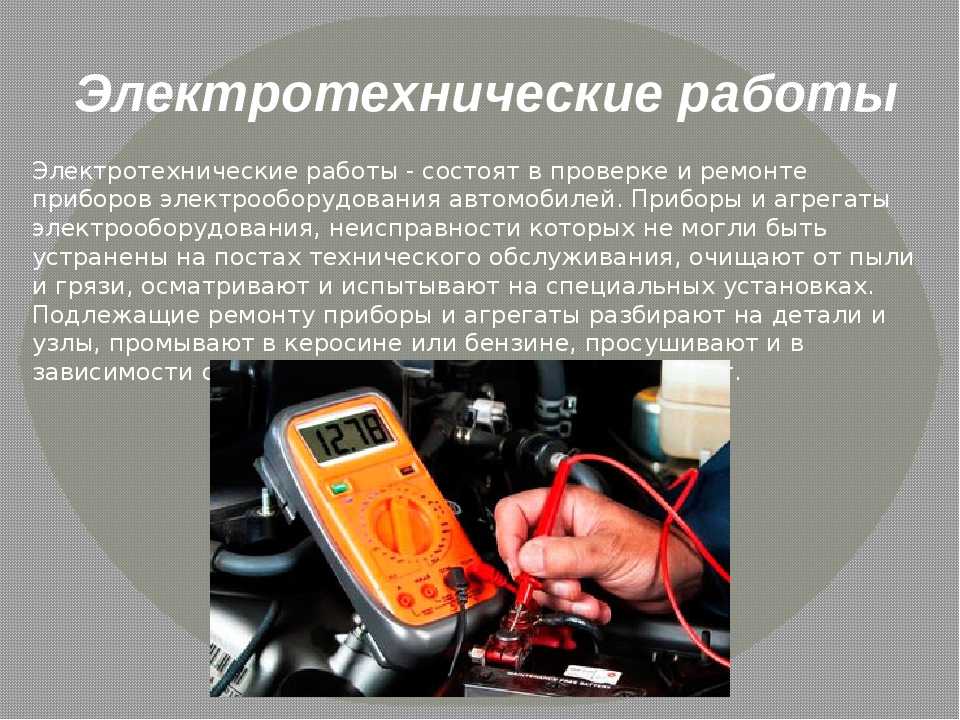 Общие сведения о диагностировании и проверке исправности электрооборудования автомобилей.