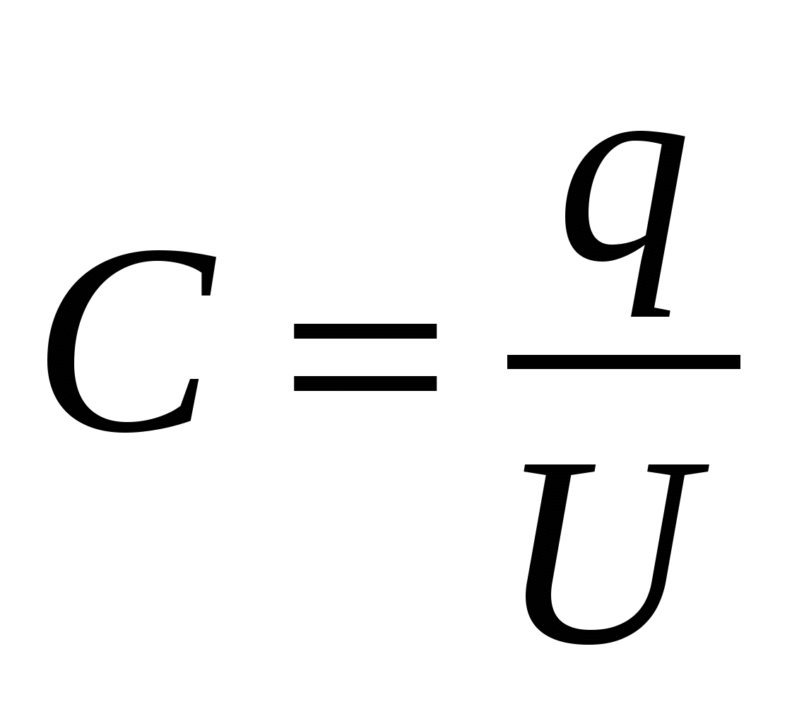 Величина емкости формула