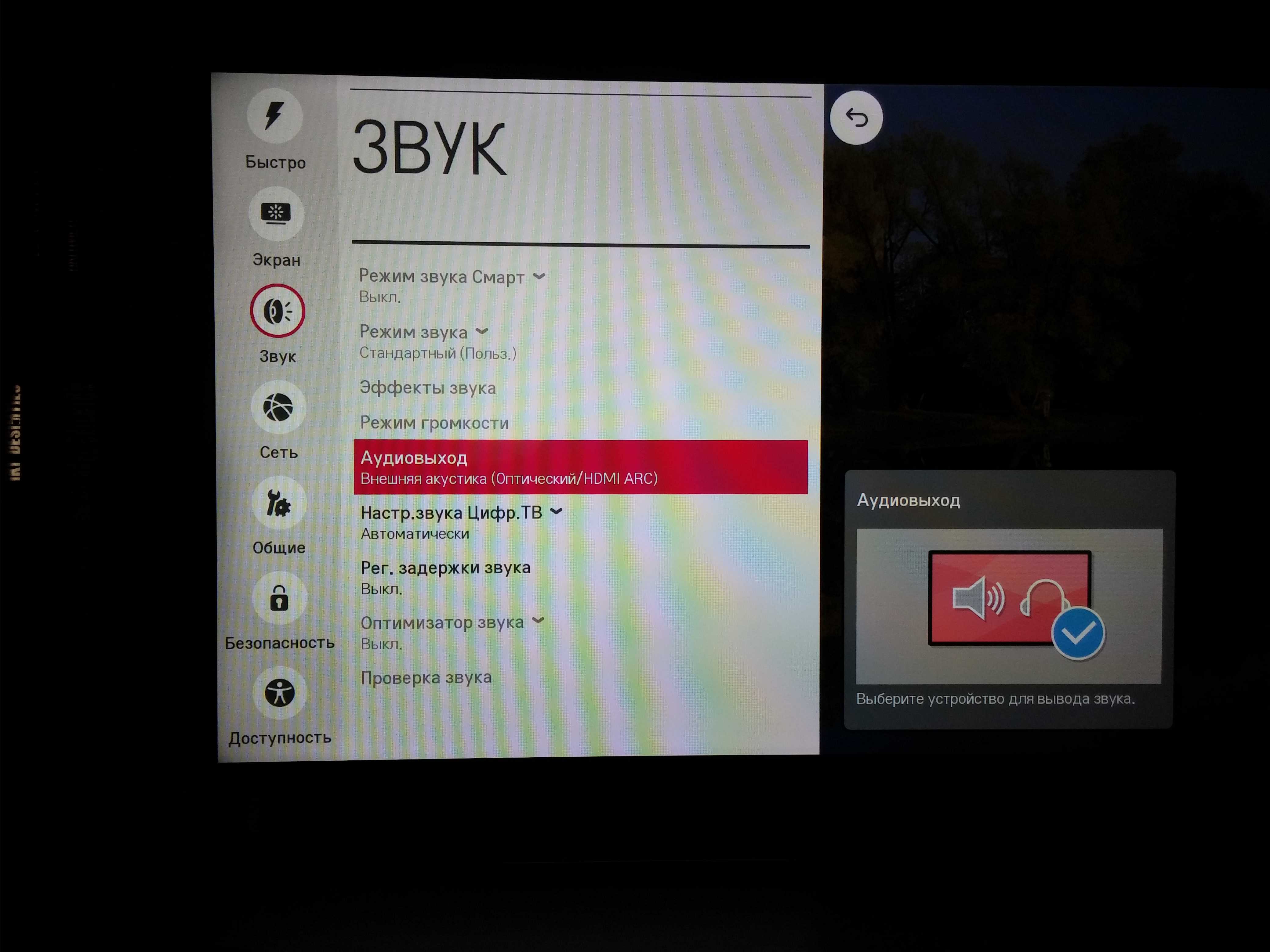 Почему звука экран. Нет звука на телевизоре LG. Отсутствует звук на телевизоре LG. Нету звука на телевизоре LG. Громкость на телевизоре LG.