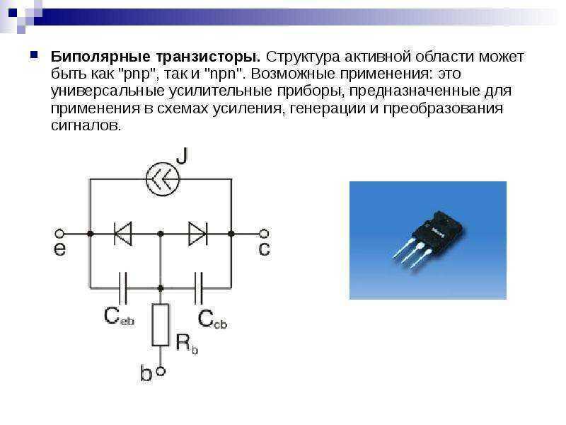 Принцип работы, разновидности и устройство транзистора