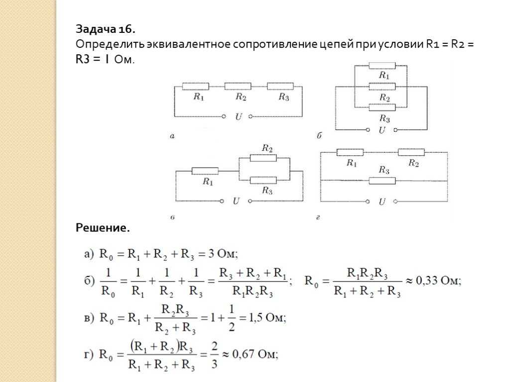 Определить сопротивление r2. Как определить эквивалентное сопротивление электрической цепи. Расчёт эквивалентного сопротивления цепи. Как вычислить эквивалентное сопротивление электрической цепи. Эквивалентное сопротивление электрической цепи формула.