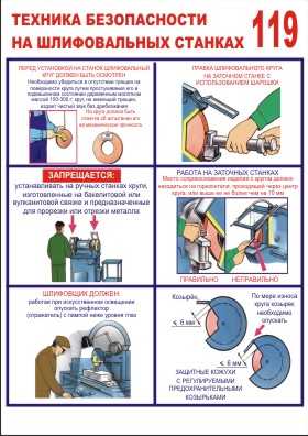 Инструкция по охране труда при работе на заточном станке