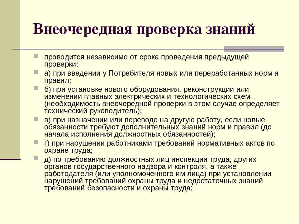 Об организации обучения и проверки знаний правил по электробезопасности работников образовательных учреждений системы минобразования россии