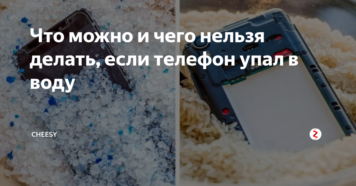 Упал телефон в воду и показывает наушники что делать если honor