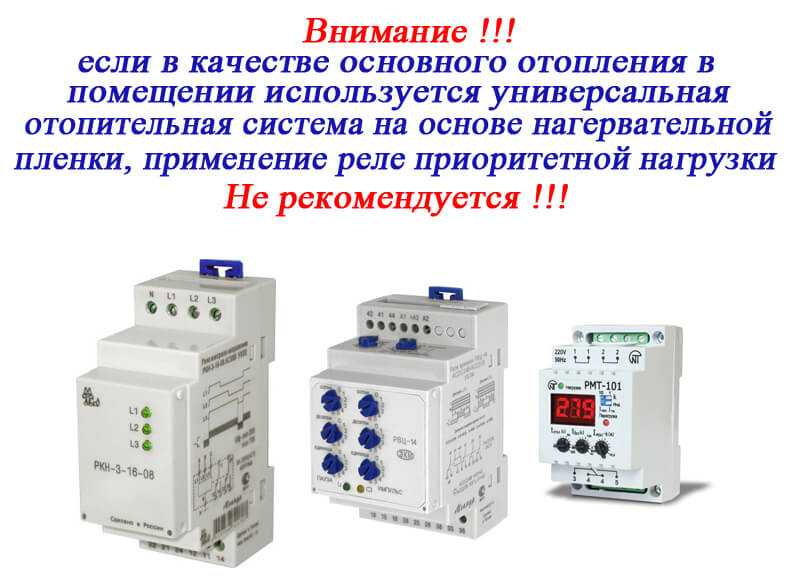 Управления нагрузкой электрических котлов отопления: реле нагрузки, реле приоритета, переключатели нагрузок