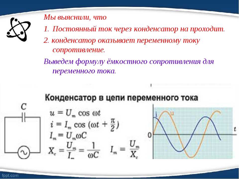Емкостное сопротивление конденсатора формула расчёта и последовательность соединения в цепи
