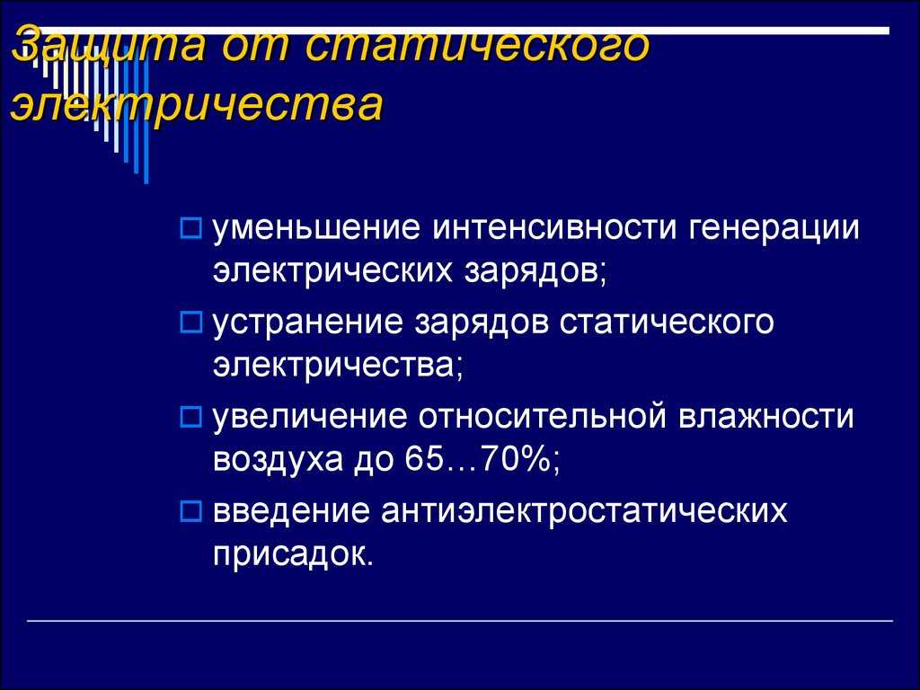 Статическое электричество и защита от него - electriktop.ru