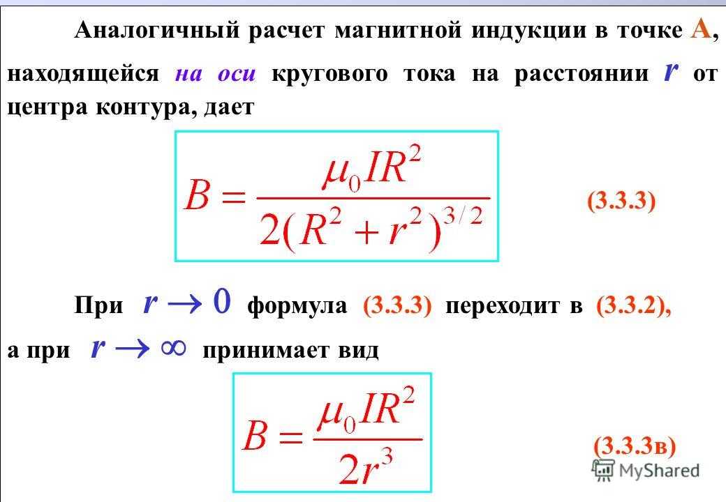 Рассчитать индуктивность можно по формуле. Формула электромагнитной индукции через силу тока. Формула для расчета индукции магнитного поля.
