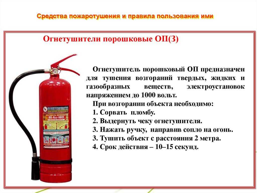 Огнетушители в электроустановках до и выше 1000в - всё о пожарной безопасности