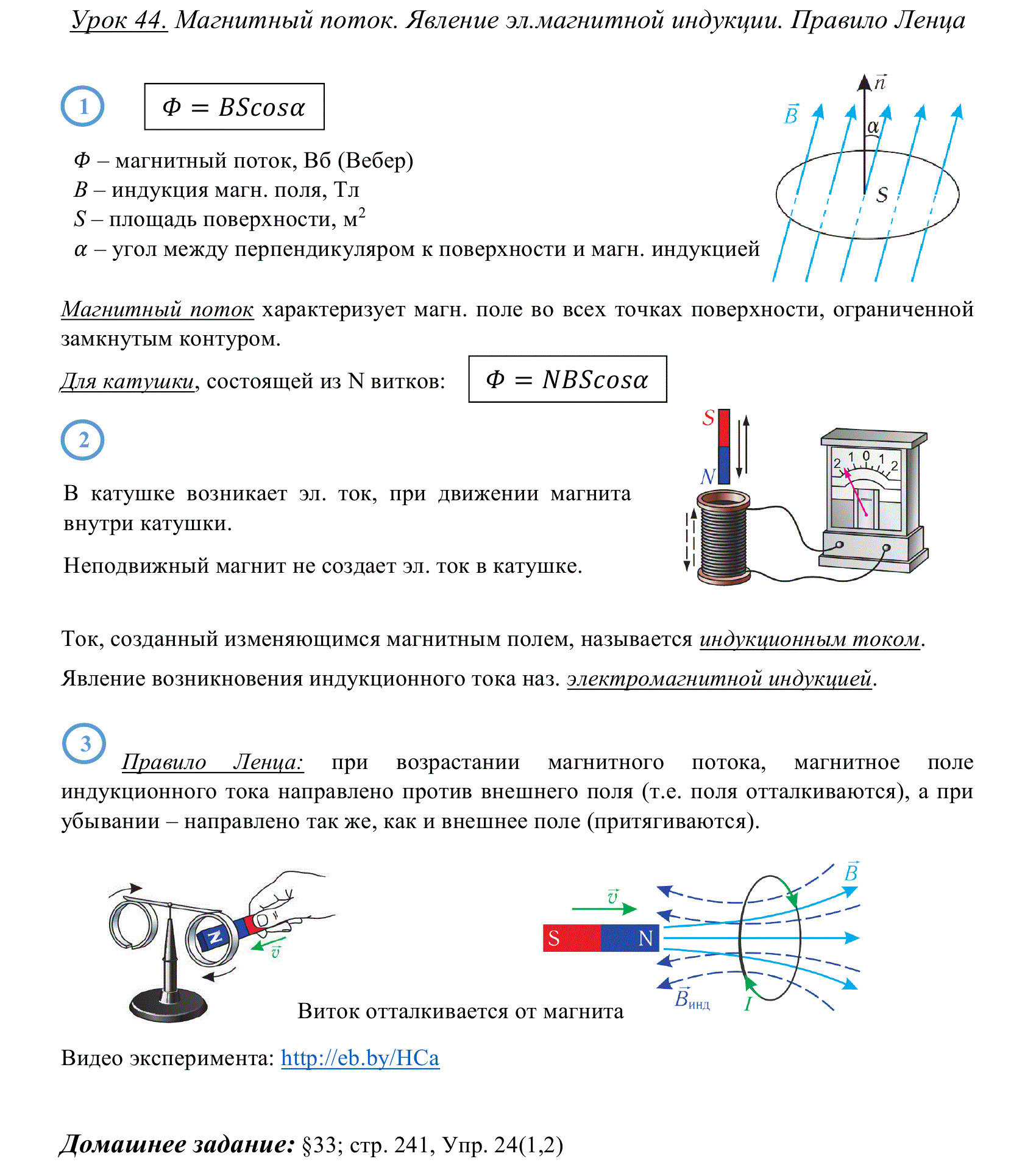 Основные формулы и методические рекомендации по решению задач на электромагнитную индукцию