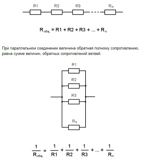 Последовательное и параллельное соединение резисторов: схемы и формулы