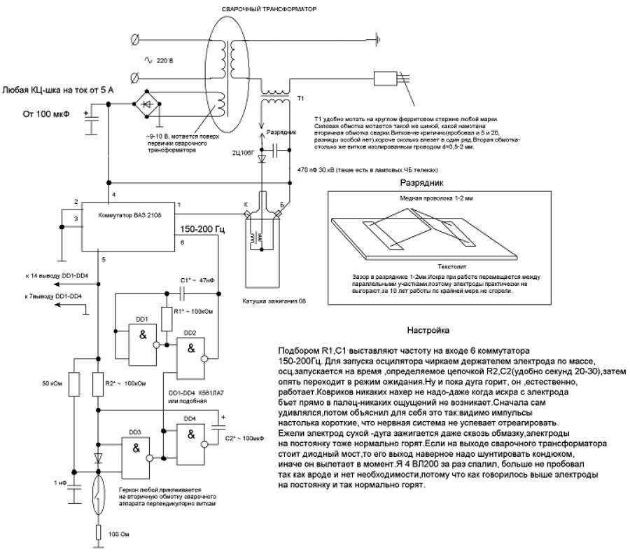 Осциллятор для сварки аргонной алюминия: схема подключения и изготовление своими руками