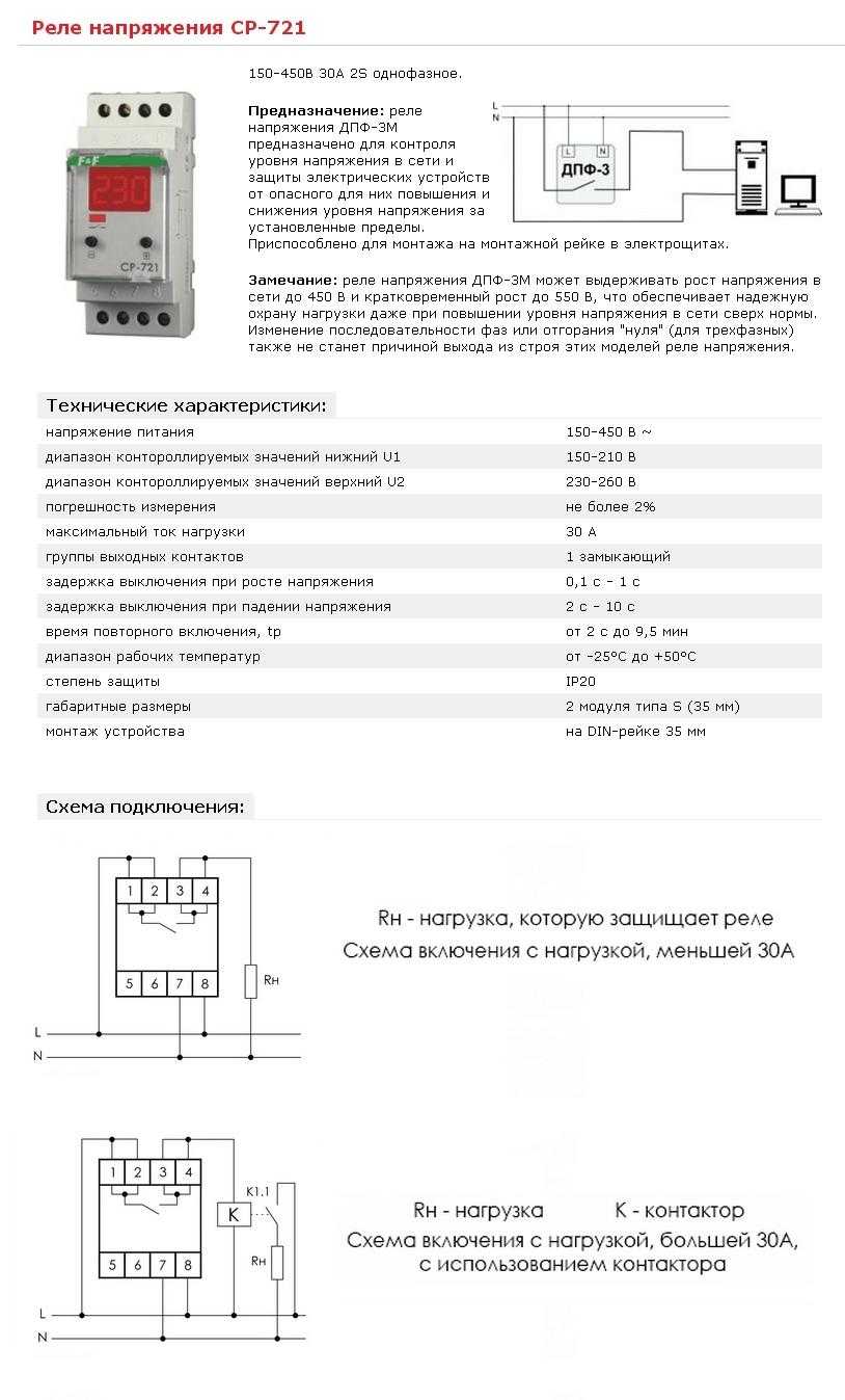 Схема подключения реле контроля фаз - tokzamer.ru