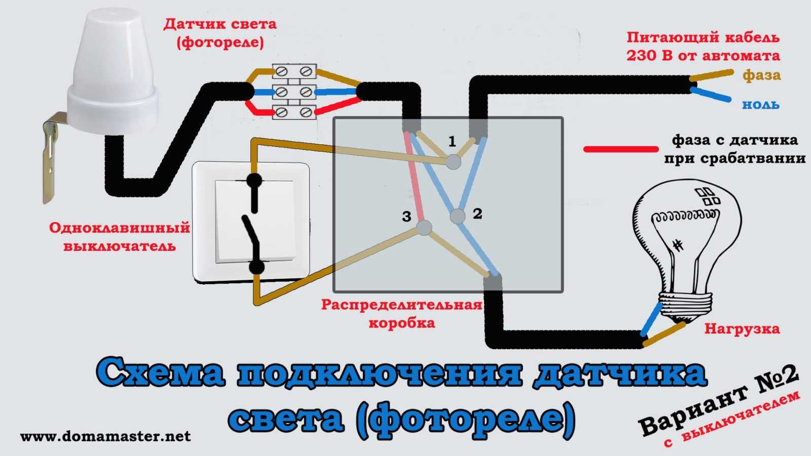 Схема подключения датчика движения с выключателем