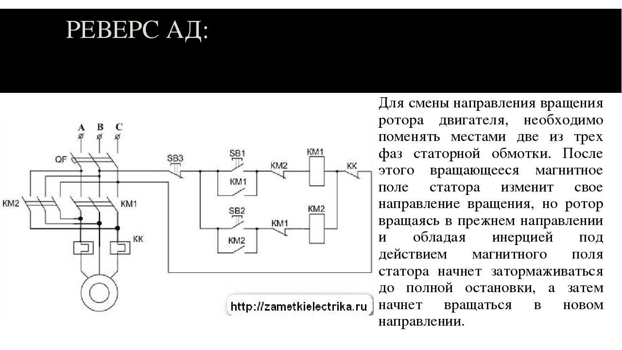 Схема подключения реверсивного двигателя - tokzamer.ru