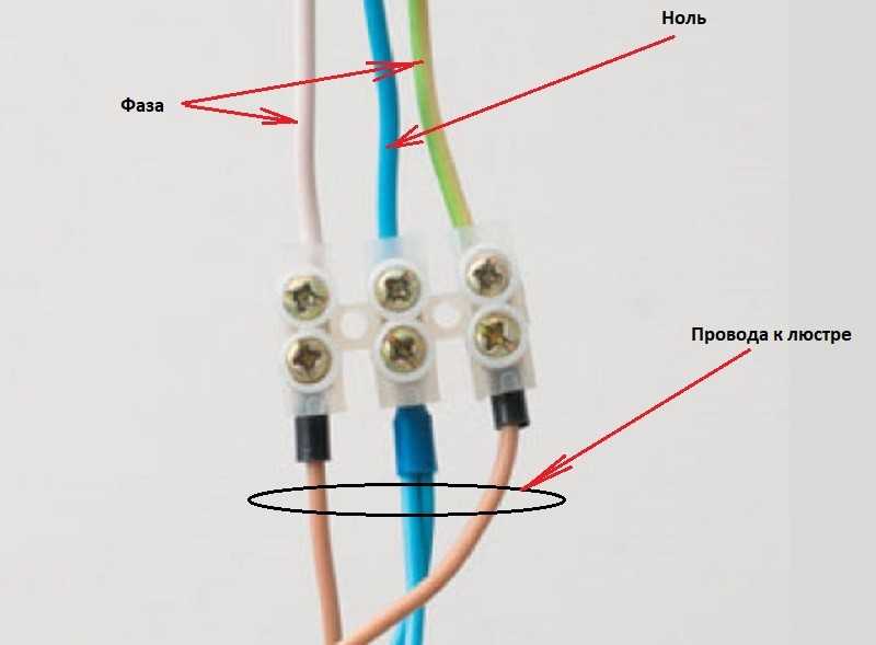 Как подключить люстру с тремя проводами