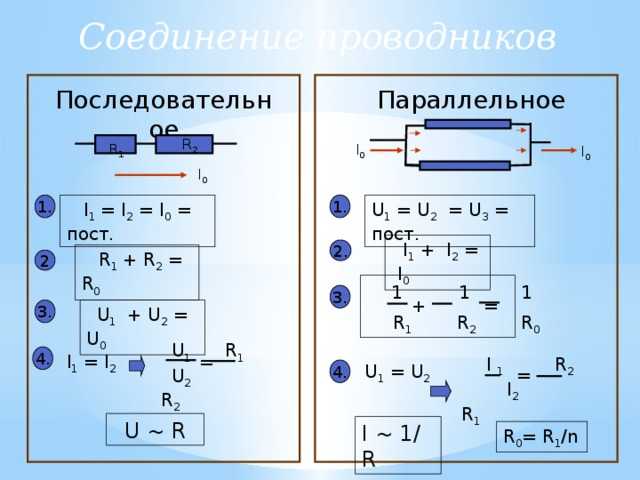 Последовательное соединение задачи с решением. Последовательное соединение проводников физика. Последовательное и параллельное соединение задачи.