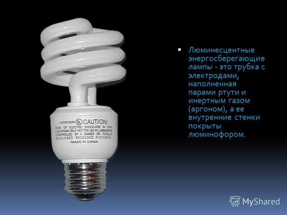 Сколько ртути в энергосберегающих лампах и что делать если она разбилась — разбираемся со всех сторон