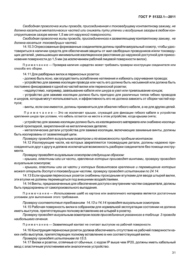 Переходное сопротивление - контактное соединение(техническая энциклопедия том vii)