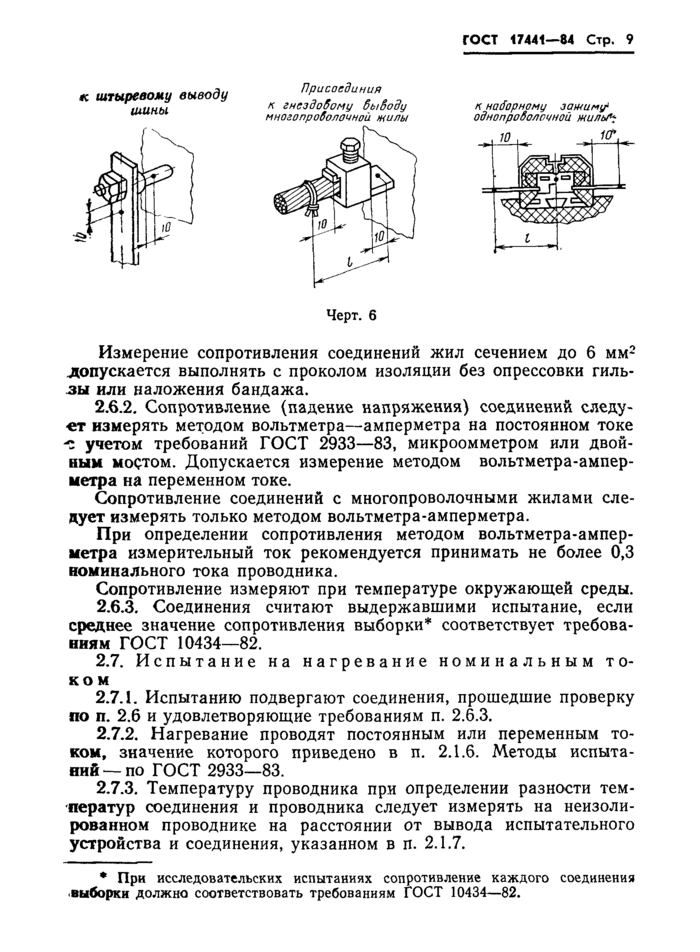 Переходное сопротивление контактов реле