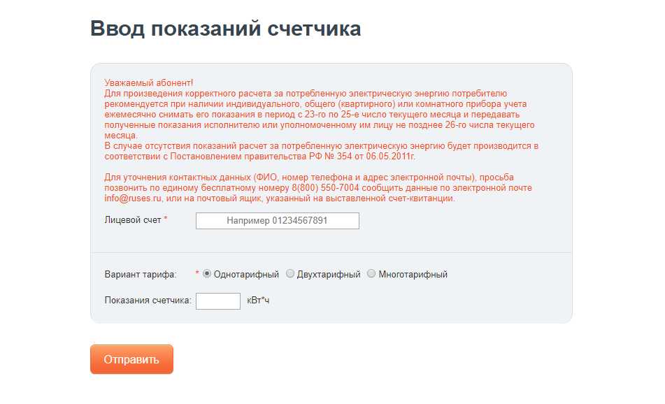 Подача показаний счетчиков электроэнергии в москве