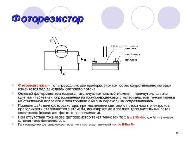 Фоторезистор. принцип работы, характеристики | joyta.ru