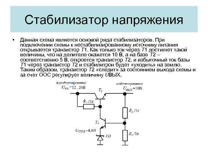 Стабилизатор напряжения | радиогазета - принципиальные схемы для радиолюбителей и меломанов
