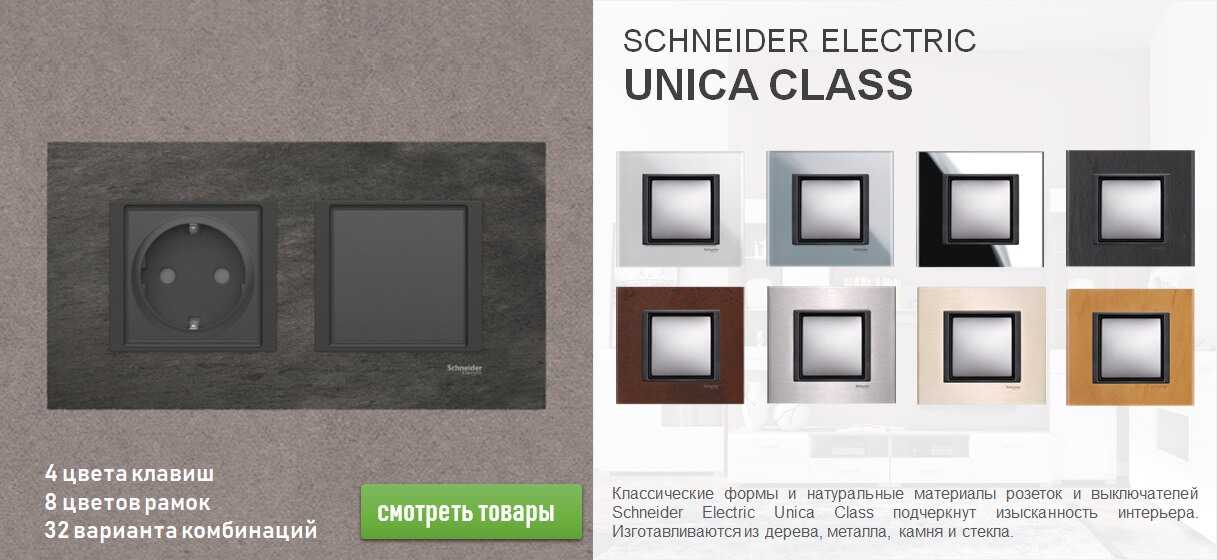 Современные розетки и выключатели - что нового и стоит ли переходить. обзор schneider electric серия unica new .