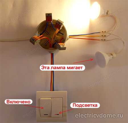 Почему у выключателей с подстветкой моргает светодиодная лампа