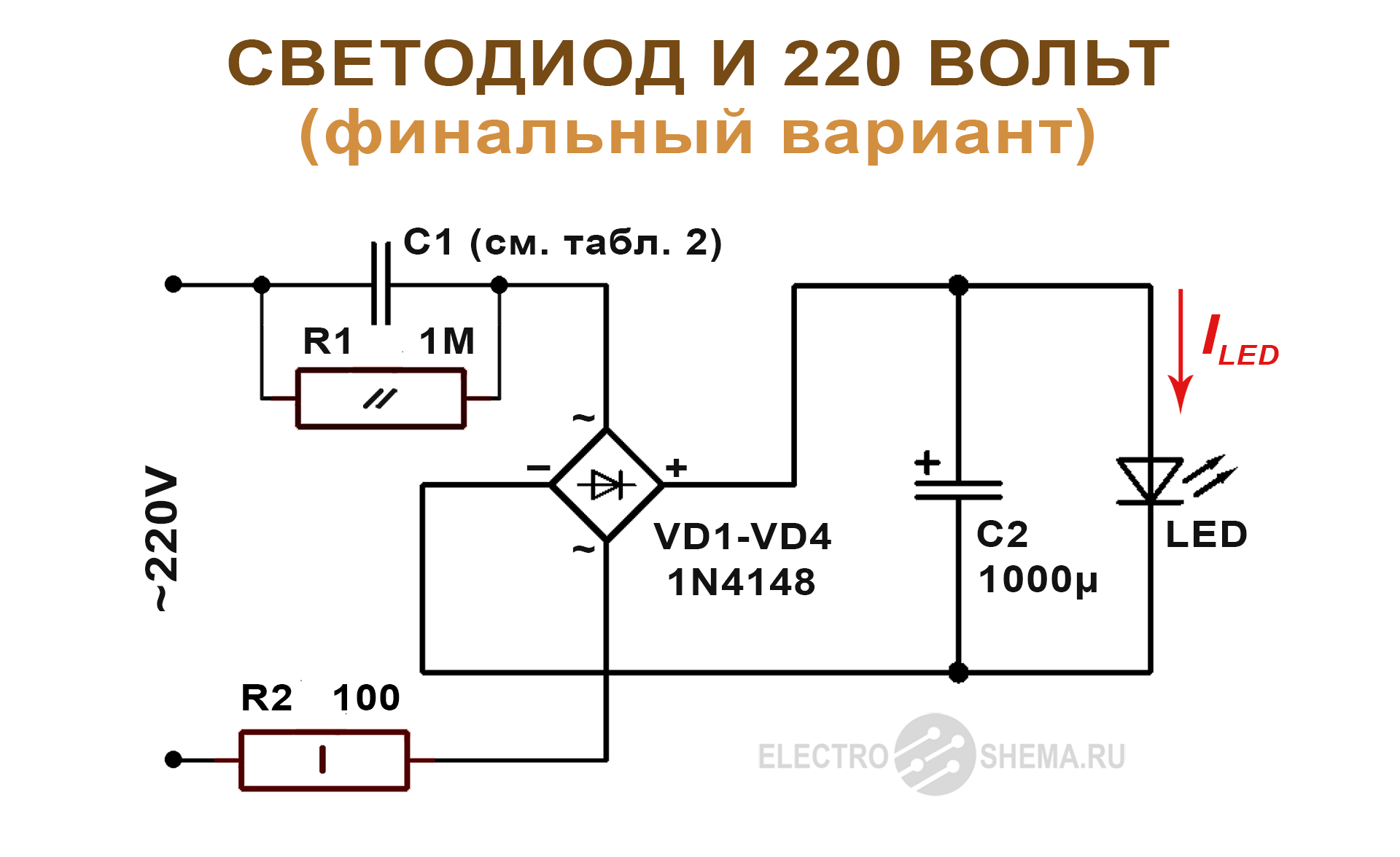 Как подключить светодиодный светильник к 220 в, схема подключения к сети, как правильно подсоединить лед-лампу на 12 вольт