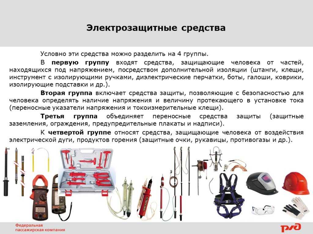 Электрозащитные средства. краткие сведения и классификация » elektri4estwo.ru – информационный портал для электриков