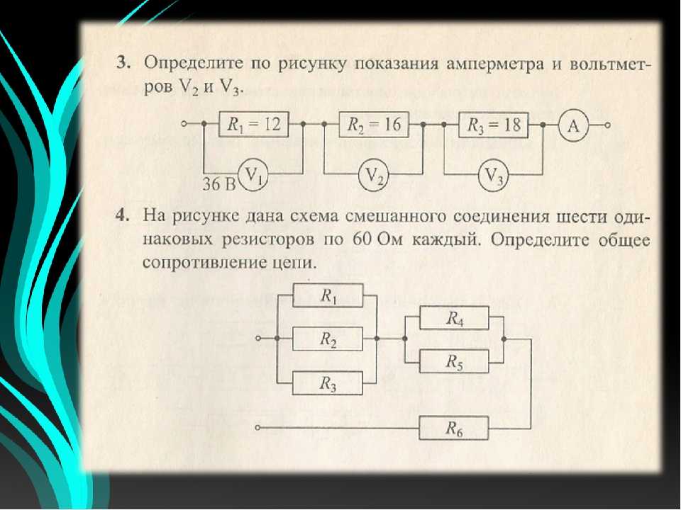 Задачи на соединение резисторов. Последовательное параллельное и смешанное соединение проводников. Последовательное сопротивление проводников схема. Схемы электрической цепи параллельным соединением 8 класс. Параллельное и последовательное соединение резисторов задачи.