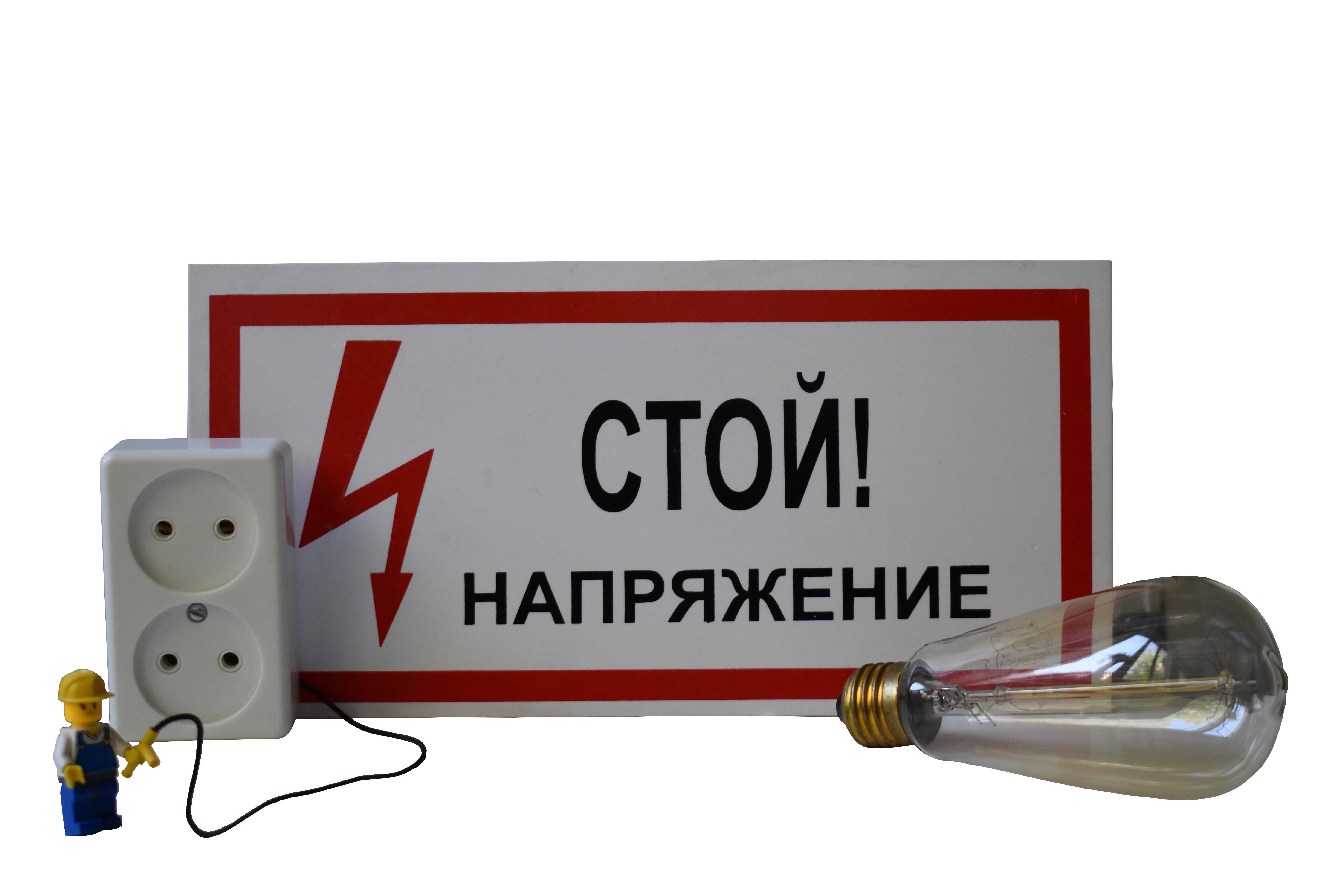 Электробезопасность: мероприятия, нормы, правила, требования