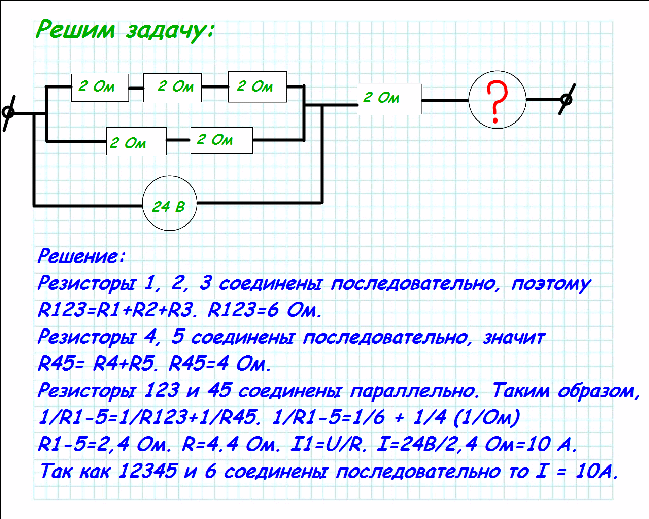 Последовательное соединение резисторов задачи