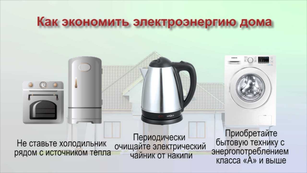 Как экономить электроэнергию в квартире и частном доме - эффективные способы, полезные рекомендации » elektri4estwo.ru – информационный портал для электриков