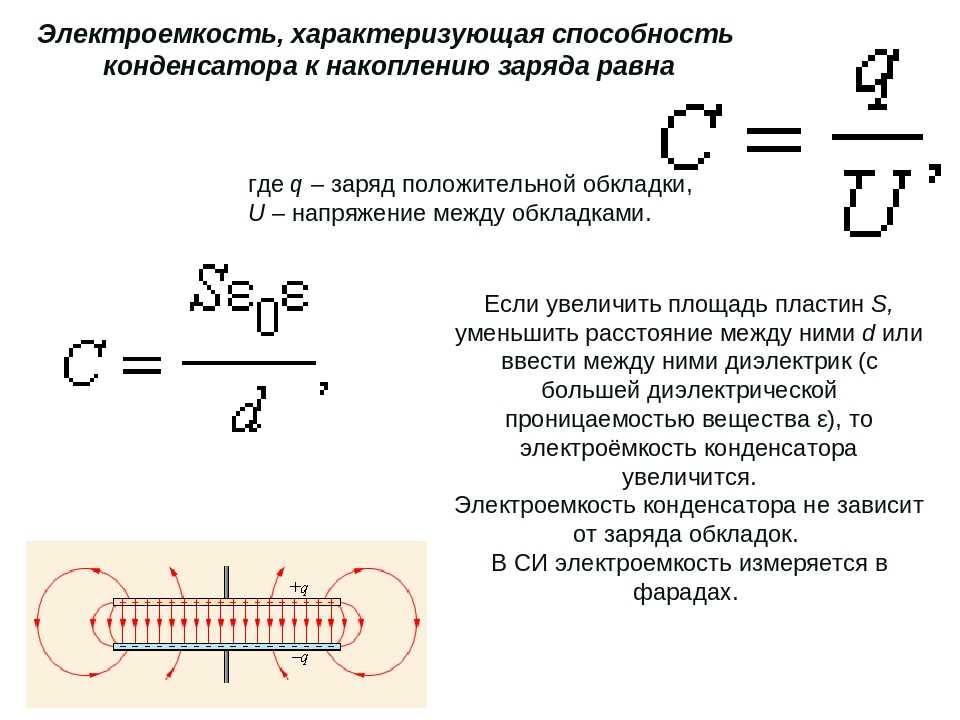 Перевод единиц измерения ёмкости электрической, электрической емкости, маркировка конденсаторов - таблица