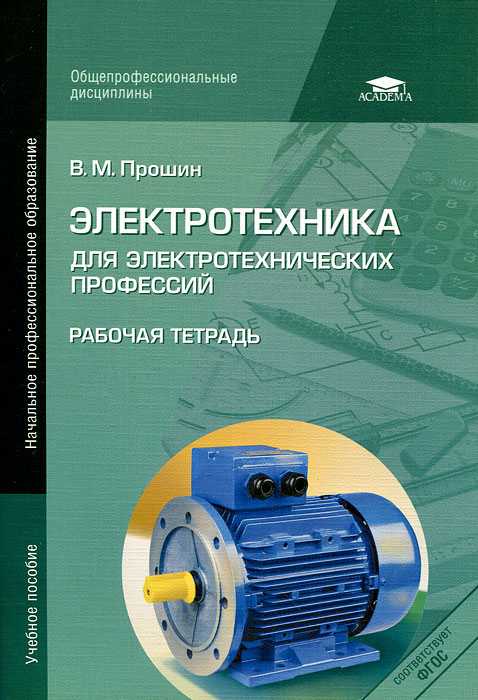 Основы электротехники и электроники | учебные материалы