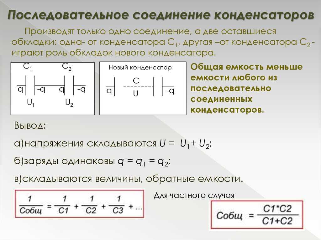 Схема параллельного подключения конденсаторов