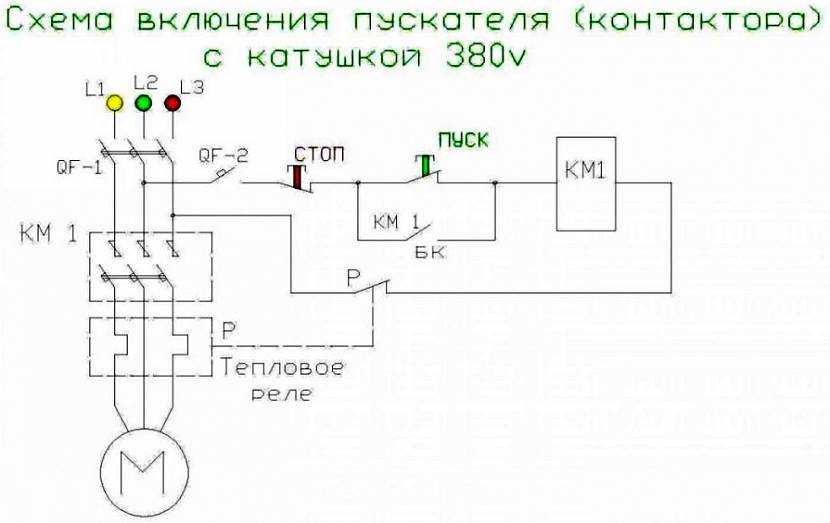 Подключение контактора схема 380 - tokzamer.ru