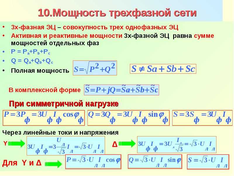 Мощность переменного тока: измерение, формула