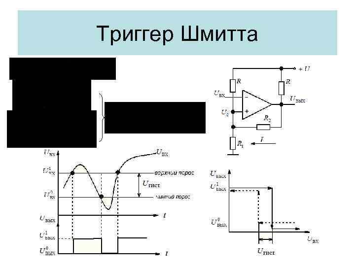 Триггер шмитта на транзисторах | homeelectronics