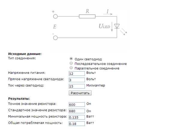 Как рассчитать сопротивление резистора для светодиода: формула, онлайн калькулятор