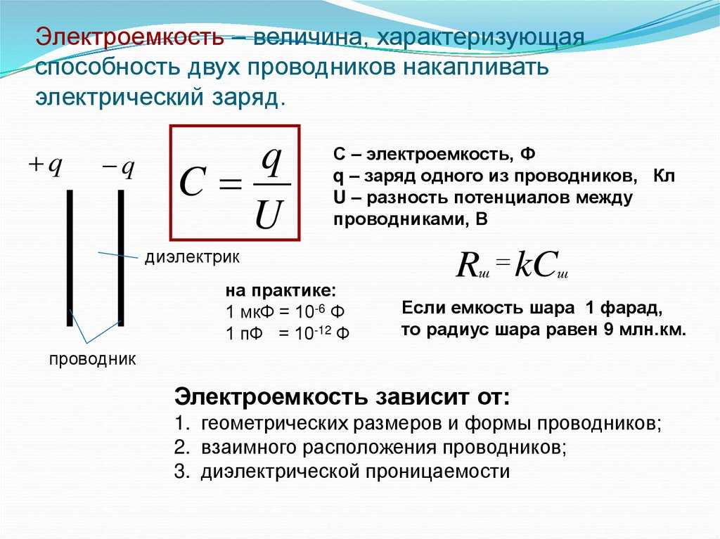 Формула для вычисления энергии электрических полей конденсаторов